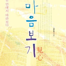 마음보기