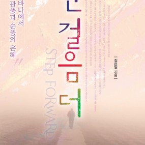 한 걸음 더